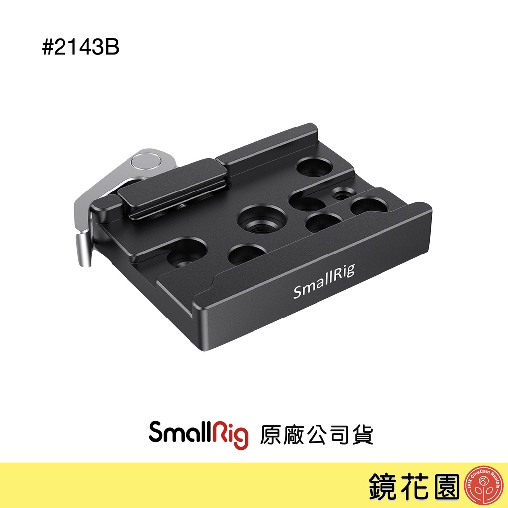 SmallRig 2143 Arca 快拆 快拆板 底座 夾座 現貨 鏡花園