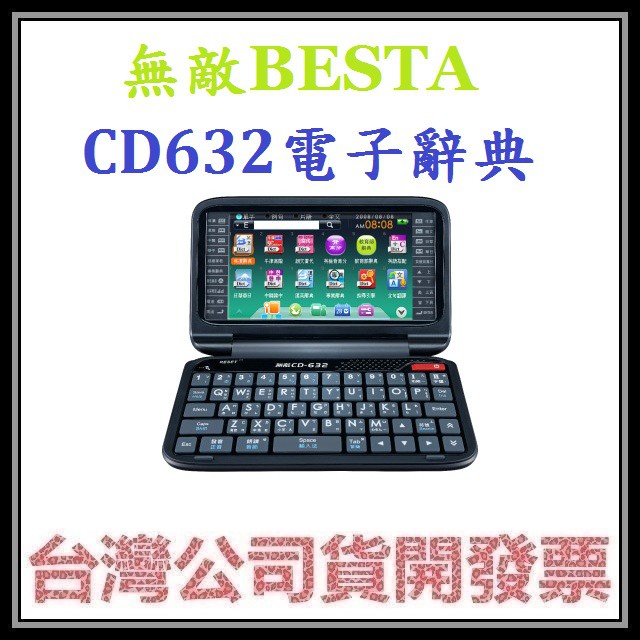 咪咪3C 現貨送保貼開發票台灣公司貨無敵BESTA CD-632 CD632翻譯機 電腦辭典 電子辭典