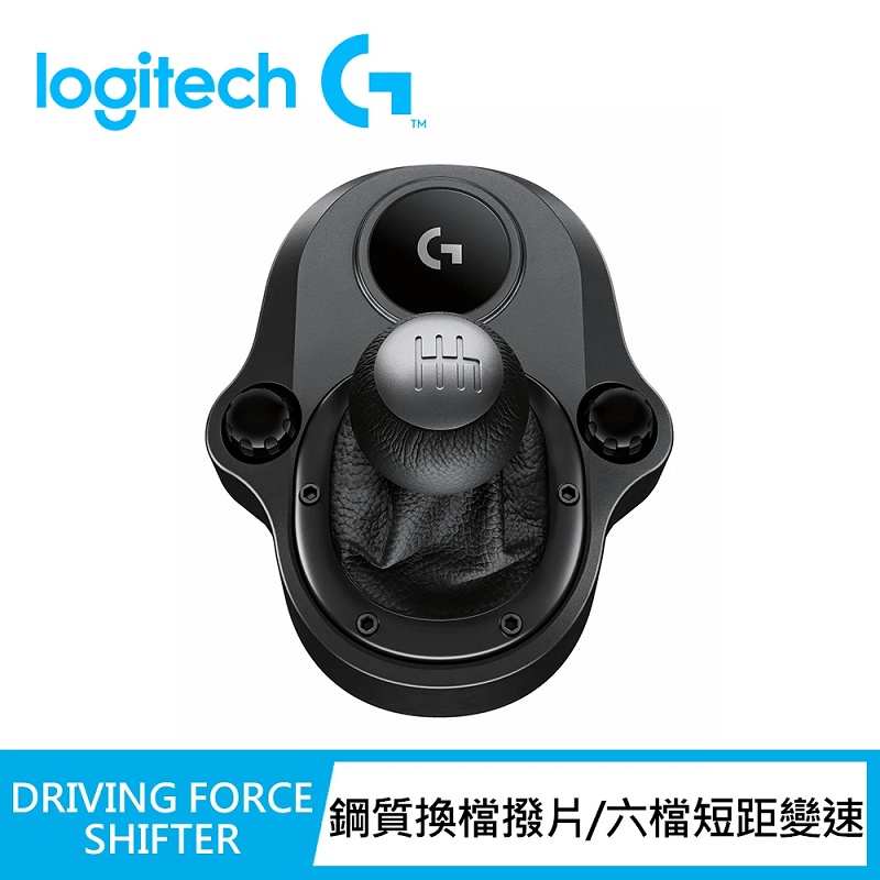 【全新現貨】羅技 Logitech 排檔變速器 Driving Force G29 G920 G923 賽車方向盤 適用