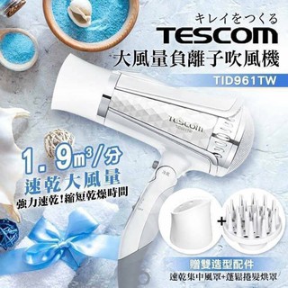TESCOM 大風量負離子吹風機