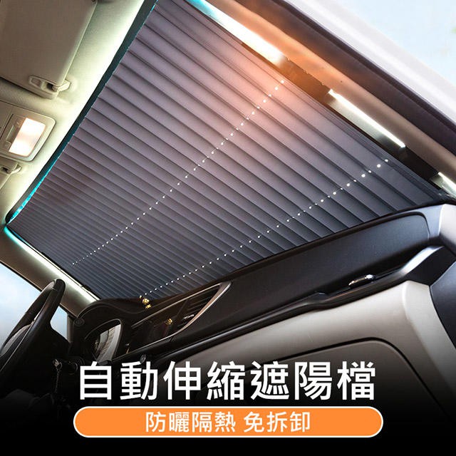 抗UV超能光煥板 加厚降溫加倍 汽車遮陽板  自動伸縮前檔防曬遮光 車內用車窗遮陽簾隔熱板遮陽檔