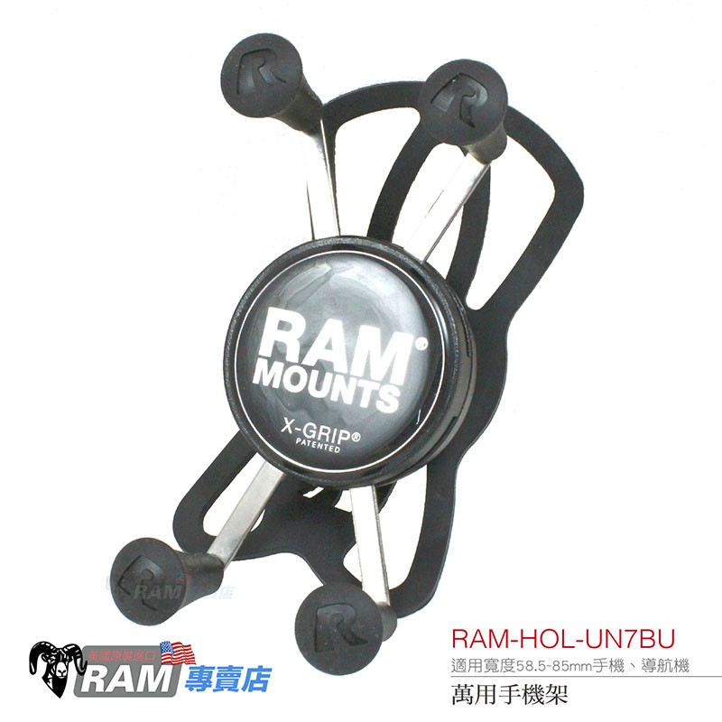 RAM MOUNTS 美國製造手機架 RAM-HOL-UN7BU 摩崎屋