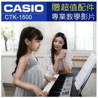 【巴哈樂器批發】CASIO CTK-1500 61鍵電子琴 最大複音數32