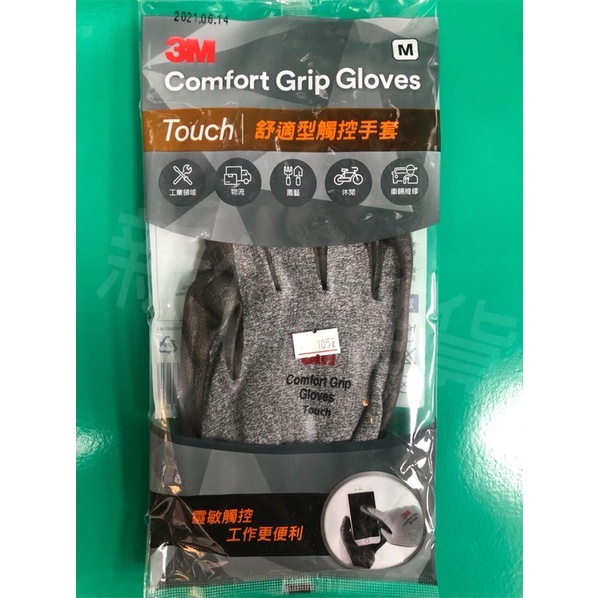 （3M)Touch舒適型觸控手套(耐磨/安全手套）