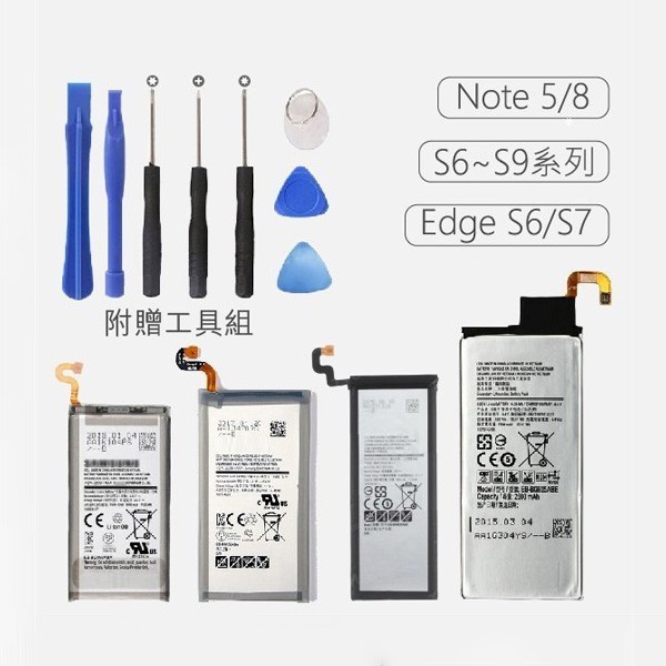 手機電池 附拆機工具 原廠品質 S3~9 Note2~5 8 J7 現貨 當天出貨 刀鋒