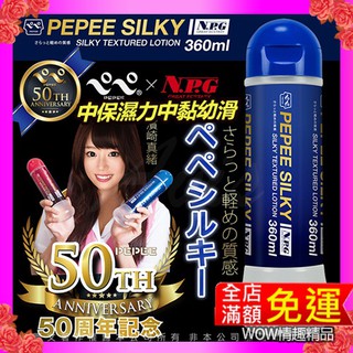 日本NPG Pepee SILKY 絲滑 溶水性潤滑液 (360ml) 藍 濃厚水性潤滑劑 情趣用品 成人潤滑液