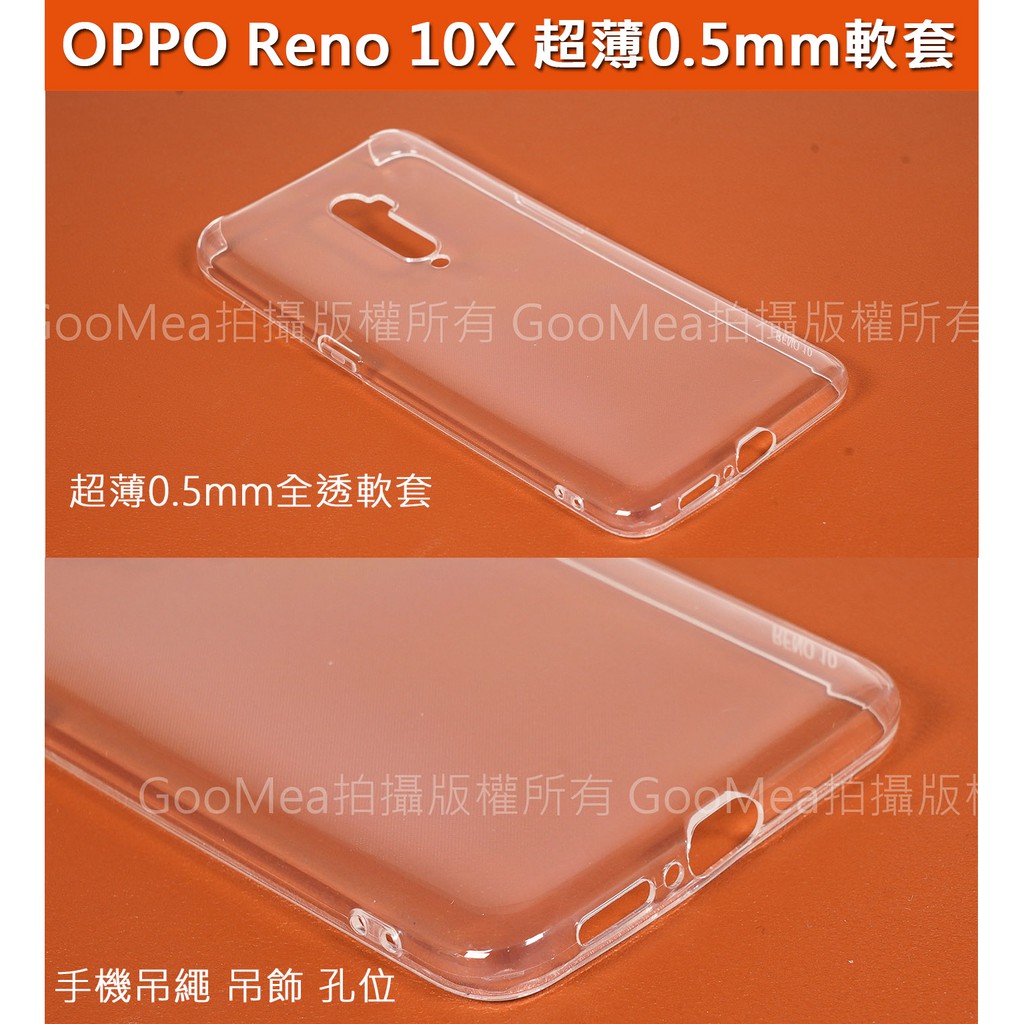 GMO特價出清多件OPPO Reno 10 倍變焦版 軟套 超薄0.5mm全透軟套 保護套保護殼手機套手機殼
