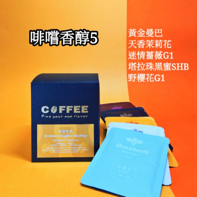 啡嚐香醇5 綜合濾掛咖啡【 10克10包裝】