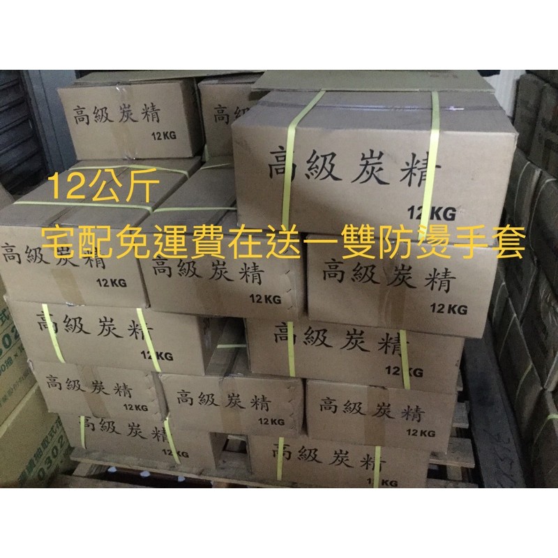 免運費 24H台灣出貨12公斤 12kg 無煙木炭 炭精 烤肉 露營 燒烤店 烤鴨 好用不跳火 耐燃