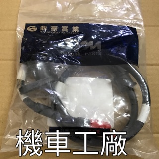 機車工廠 T1-150 T1 感應式碼表線 碼表線 感應 速度表線 感知線 SANYANG 正廠零件