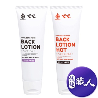 EXE｜G Project x Pepee BACK｜後庭潤滑液 90ml 潤滑劑 成人玩具 情趣用品│情趣職人