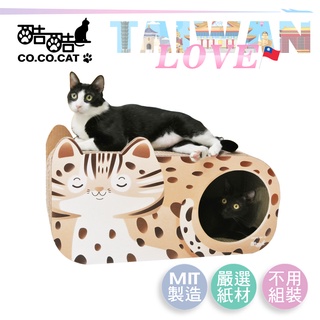 【Co.Co.Cat 酷酷貓 】台灣石虎-100%台灣製貓抓板(就是愛台灣系列)