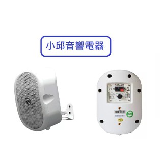 【AV影音E-GO】SHOW CSB 40T小鋼砲 多用途喇叭 高低阻抗 100V/8Ω音質細膩 單隻售價
