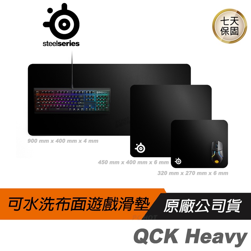 SteelSeries 賽睿 QCK HEAVY 布面遊戲滑鼠墊 電競滑鼠墊 中大 特大  PCHOT