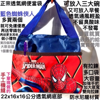 透氣網便當袋 蜘蛛俠人 復仇者聯盟 米奇米妮 蝙蝠俠 彩虹小馬 國小學生手提午餐飯盒袋大容 波力 艾沙冰雪奇緣 迪士尼
