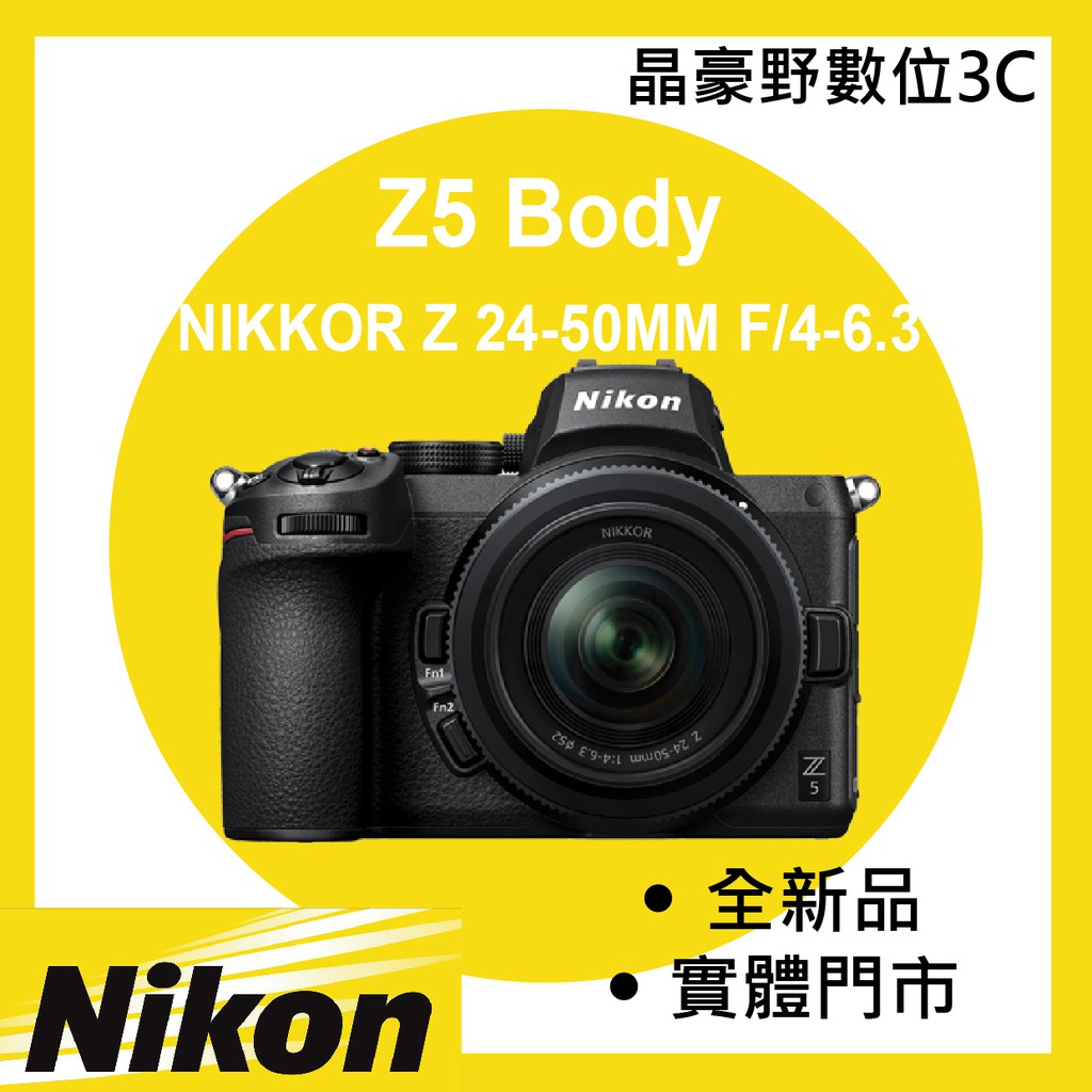 Nikon Z5 + Z 24-50mm F/4-6.3 平輸 單鏡組 晶豪野3C 台南尼康 全幅 高雄 晶豪泰