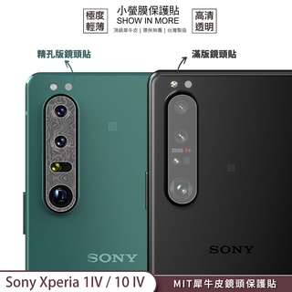 【小螢膜-鏡頭保護貼】SONY Xperia 5 IV 1 IV 10 鏡頭貼 精孔滿版 2入犀牛皮MIT抗撞擊刮痕修復