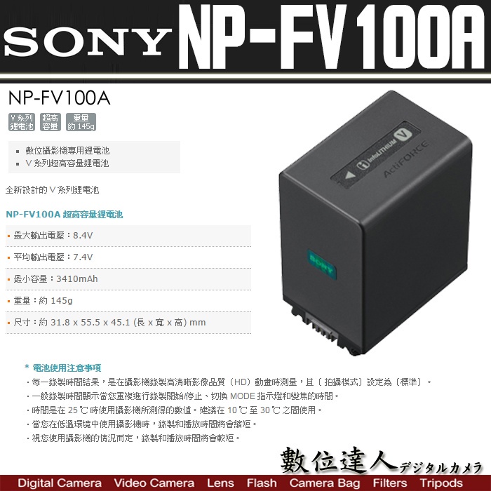 【數位達人】SONY NP-FV100A 原廠電池 原電 高容量鋰電池 攝影機用 / FV100新型