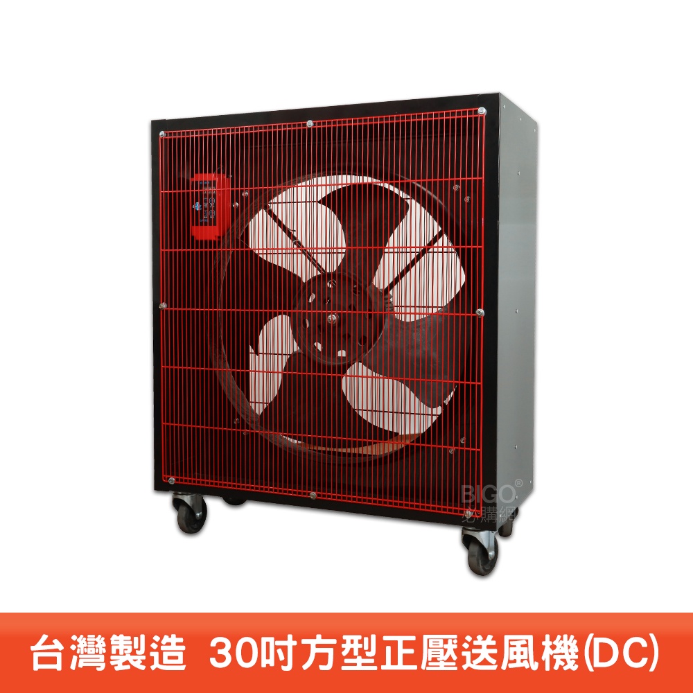 台製MIT 30吋方形正壓送風機 電風扇 工業用電風扇 大型風扇 電扇 送風機  送風扇 工業電扇 正壓風扇 PA30F