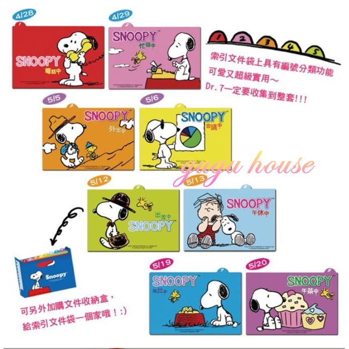 🍄gugu屋🍄7-11 Snoopy 史努比 索引文件袋/資料袋 (限定版)(可選款) 現貨