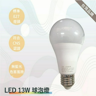 TRUNK壯格 LED燈泡 13W(台灣製-滿1500以上送LED燈泡)