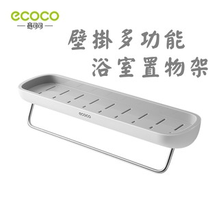 ECOCO | 臺灣出貨 附發票 灰色 壁掛式多功能浴室置物架 置物架 瓶罐架 毛巾架 廚房置物架 調味料架 防水 無痕
