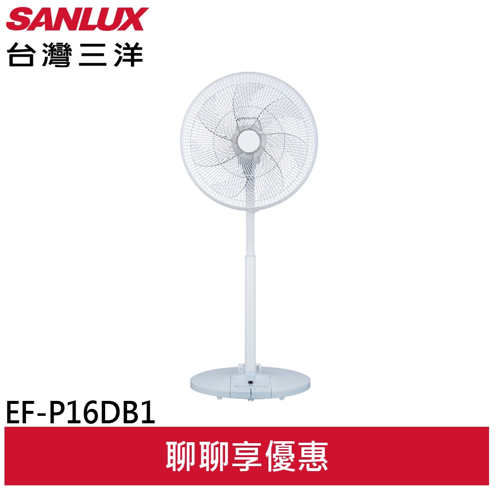 (輸碼95折 HE95FAN5) SANLUX 台灣三洋 16吋 DC遙控渦輪網電風扇 立扇 EF-P16DB1