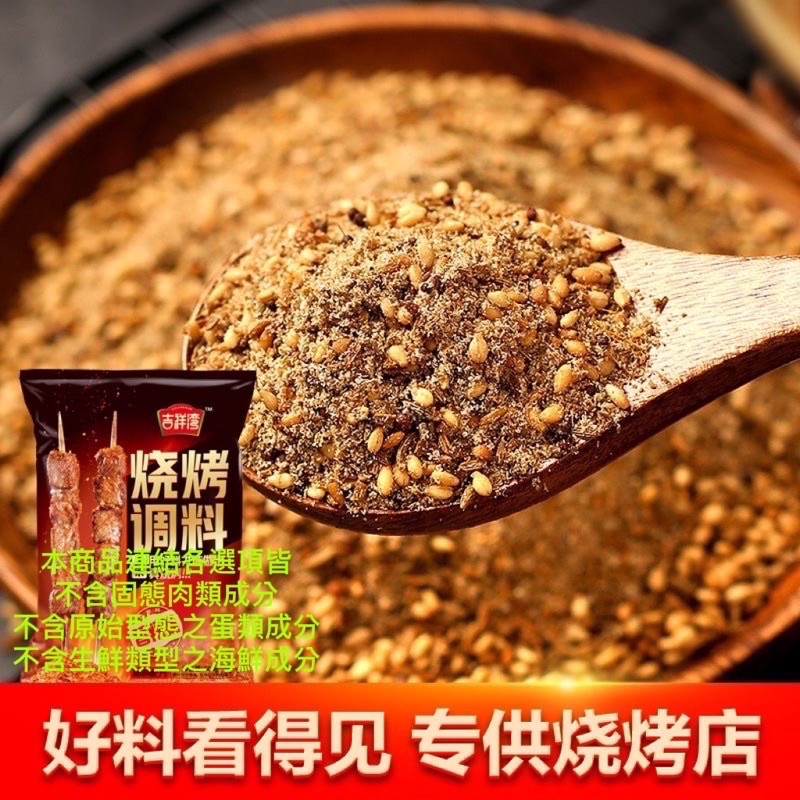 【現貨 快速出貨】燒烤料250g 燒烤調料 撒料 孜然粉 椒鹽粉 烤肉蘸料 醃料 燒烤醬