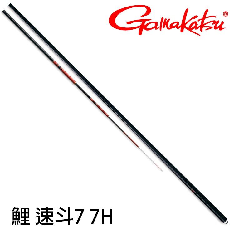 GAMAKATSU 鯉 速斗7 7H 4.5M [漁拓釣具] [鯉魚竿]