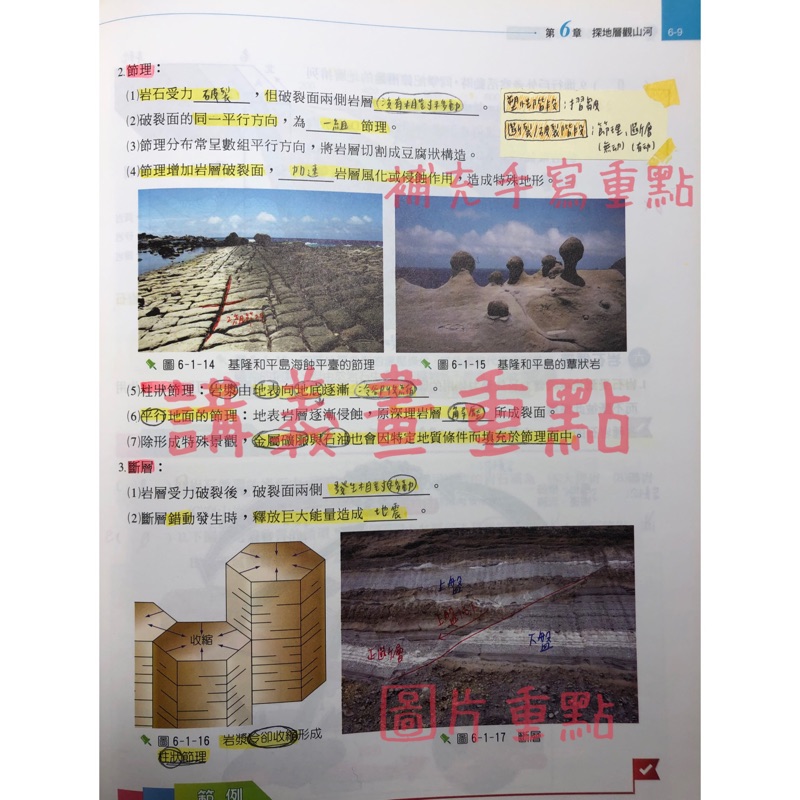 三民 地球科學 課本 習作 講義 蝦皮購物
