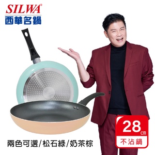 【silwa 西華】simple不沾平底鍋28cm-無蓋（兩色可選）