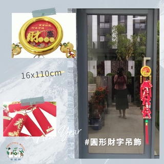 炮竹串吊飾 圓形財字吊飾 新年吊飾 財字吊飾 福字吊飾 新年佈置 【現貨】