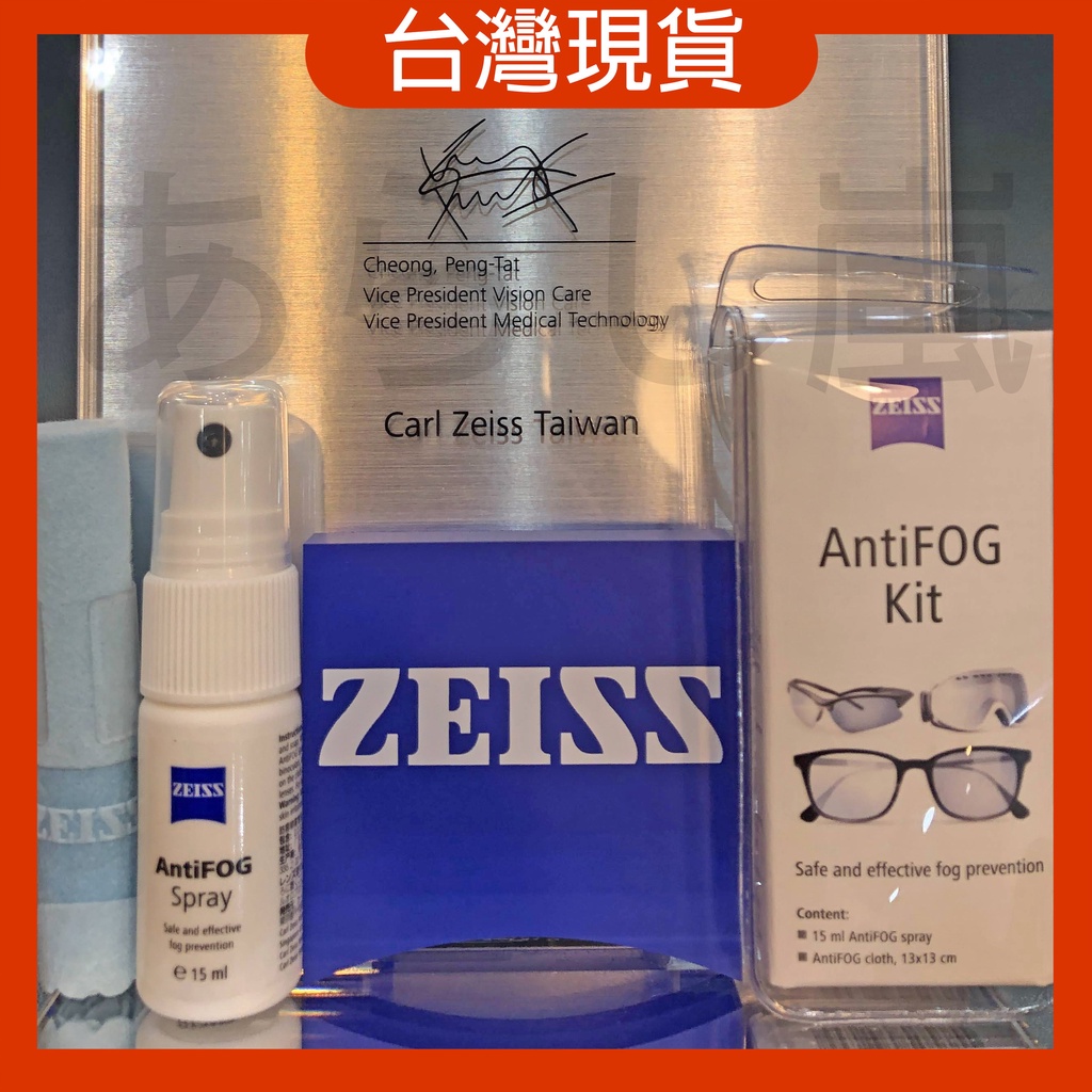 現貨 免運🔥 正原廠公司貨💥蔡司防霧噴霧 ZEISS 專業防霧噴劑 蔡司 Anti-Fog 眼鏡防霧 防霧拭鏡紙