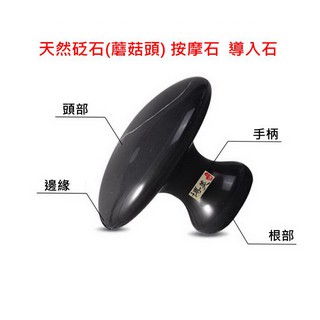 <博美小舖> 天然泗濱浮石 砭石(蘑菇頭)按摩石 砭石匯入石 砭石U形刮痧板 砭石按摩石 能量石 砭石刮痧板（臺灣現貨）