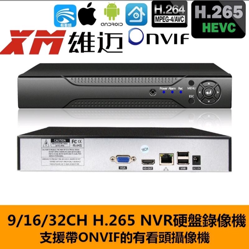 雄邁H.265NVR硬碟錄像機支援有看頭ONVIF協議攝像頭無線連接1080P5MP高清監控16路