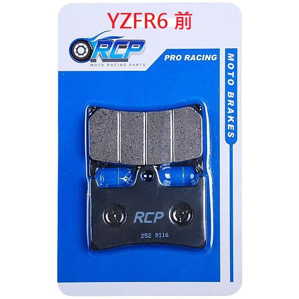 RCP 非石綿 金屬 前 後 煞車皮 YZFR6 YZF R6 YZF-R6 2017~2022 台製品 252 436