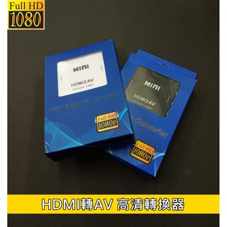 [環島科技]HDMI轉AV 網絡機頂盒高清 影音訊號轉換器 台灣現貨 轉接頭 支援1080P HDMI to AV