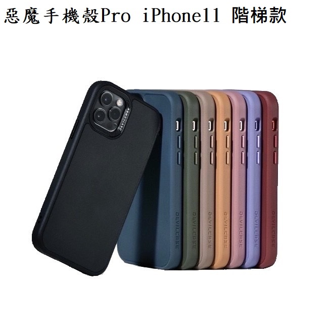 DEVILCASE iPhone11 惡魔防摔殼 Pro 手機殼 + 頂級保護貼 惡魔盾 防摔手機殼 手機殼 防摔殼