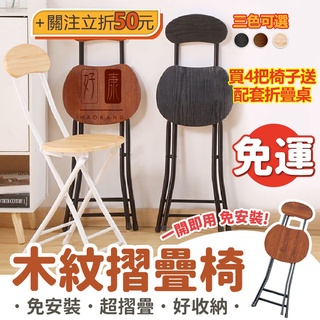 【好康家居】⭐免運⭐免安裝/木紋折疊桌椅 / 餐椅子，收納桌椅，摺疊桌椅，折疊桌椅，麻將椅，摺疊椅子，折疊椅，折疊桌椅子