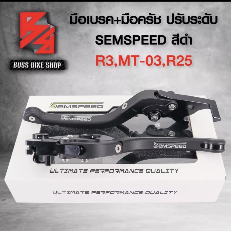 Yamaha R3 /R25 Semspeed煞車+離合器拉桿(現貨)