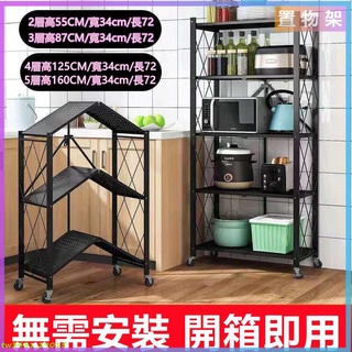 免組裝層架 折疊置物架 層架 廚房置物架 衛生間置物架 廚房置物架免安裝可折疊臥室客廳落地多層可移動收納架微波爐烤箱