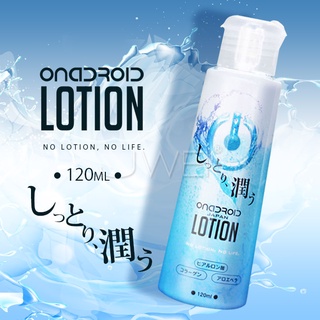 潤滑液專區~LOTION 保濕潤滑液-120ml~日本原裝進口EXE~情趣用品