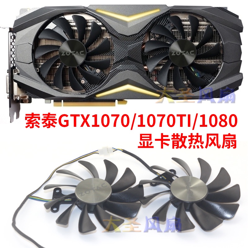 HK04*全新ZOTAC索泰GTX1070/1080/1070IT AMP EDITION 顯卡散熱風扇