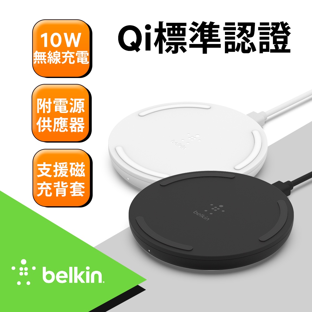 Belkin 無線充電桌盤 10W