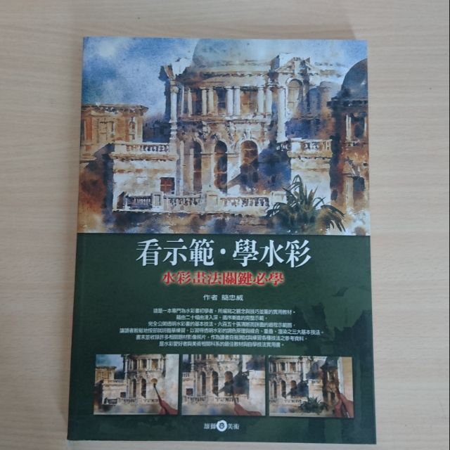 看示範．學水彩-水彩畫法關鍵必學的價格推薦- 2026年8月| 比價比個夠BigGo