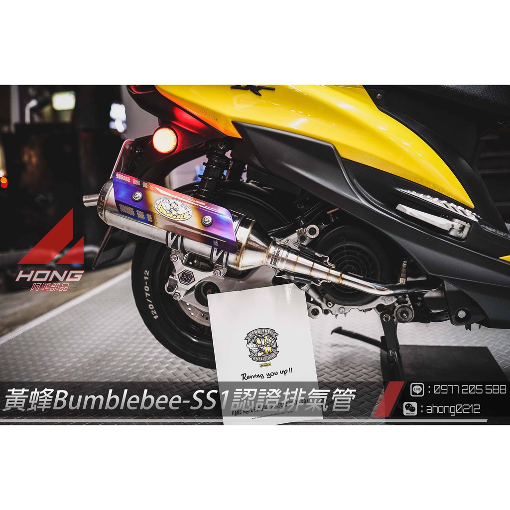 【阿鴻部品】川澤Bumblebee 黃蜂管 合法管 SS1 超級漸擴插管 四代勁戰 BWSR BWSX 新勁戰 排氣管