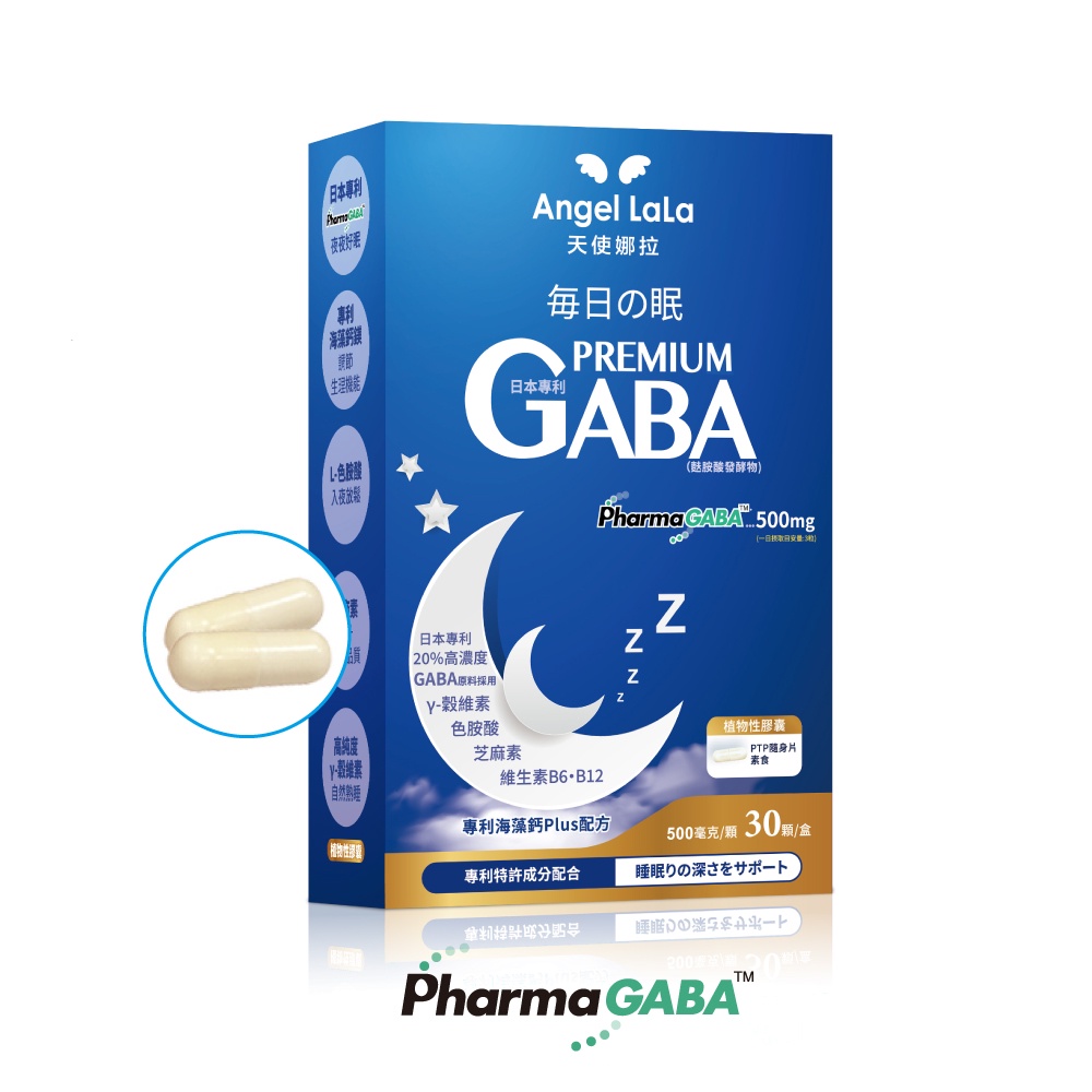 【Angel LaLa 天使娜拉】 幫助入睡 調整體質 日本專利高濃度GABA 穀維素(30顆/盒)