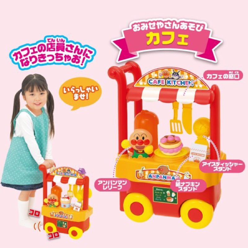日本 麵包超人 Anpanman聲光效果 雙面行動咖啡餐車 切切 行動餐車 兒童玩具