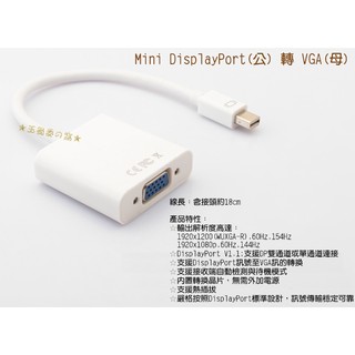 Mini DP公轉VGA母 Mini DisplayPort to D-Sub轉接線 MDP被動式轉換線MacBook