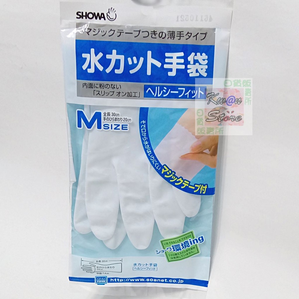 日本製 SHOWA防水手套 清潔手套 袖口魔鬼粘設計防止滑落~薄(白色M)
